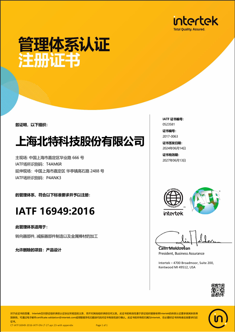 IATF16949